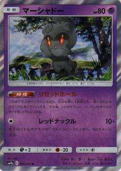 020/055 R Marshadow Foil / マーシャドー - SM9A