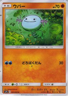 021/055 C Wooper / ウパー - SM9A