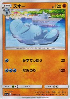 022/055 U Quagsire / ヌオー - SM9A