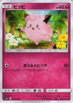 032/055 C Clefairy / ピッピ - SM9A