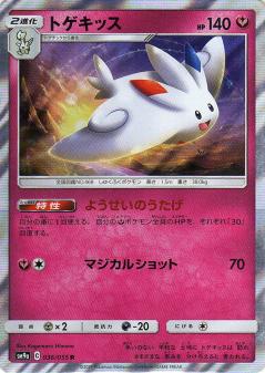 036/055 R Togekiss Foil / トゲキッス - SM9A