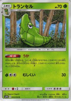 003/054 C Metapod / トランセル - SM9B