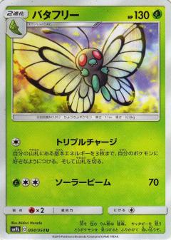 004/054 U Butterfree / バタフリー - SM9B