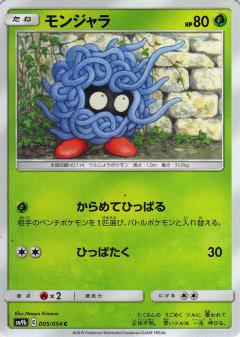 005/054 C Tangela / モンジャラ - SM9B