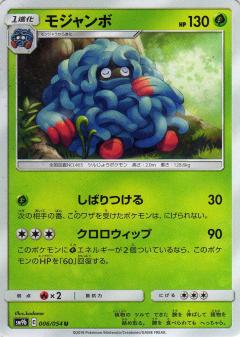 006/054 U Tangrowth / モジャンボ - SM9B