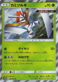 007/054 R Kartana Foil / カミツルギ - SM9B