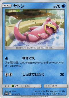 011/054 C Slowpoke / ヤドン - SM9B