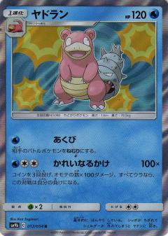 012/054 R Slowbro Foil / ヤドラン - SM9B