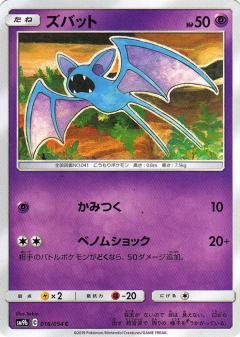 016/054 C Zubat / ズバット - SM9B