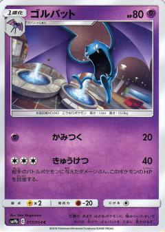 017/054 C Golbat / ゴルバット - SM9B
