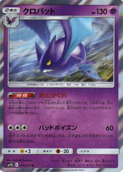 018/054 R Crobat Foil / クロバット - SM9B