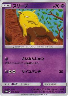 019/054 C Drowzee / スリープ - SM9B