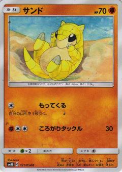 021/054 C Sandshrew / サンド - SM9B