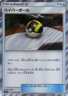 051/054 TR Ultra Ball Foil / ハイパーボール - SM9B