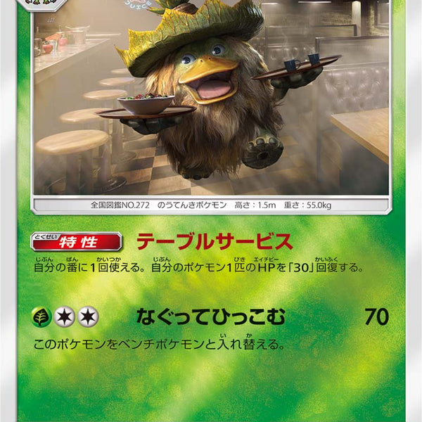 【PSA10】ルンパッパ U SMP2 名探偵ピカチュウ 003/024 003/024 U Ludicolo Foil / ルンパッパ - SMP2