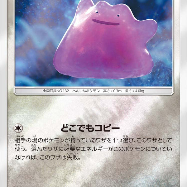 ★PSA10★【メタモン/PR/SM7a】2018 DITTO 043/060 ☆PSA10☆【メタモン/PR/SM7a】2018 DITTO 043/060