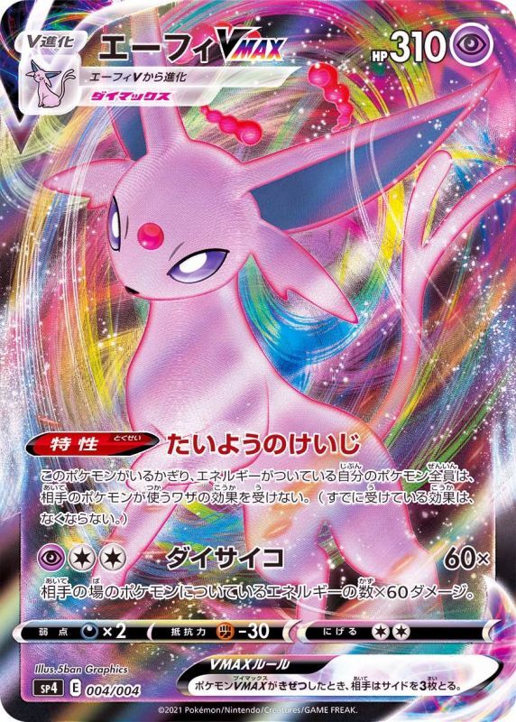 004/004 Espeon VMAX Foil / エーフィVMAX - SP4