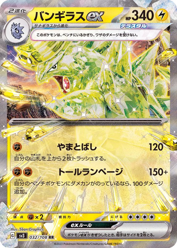 032/108 RR Tyranitar ex / バンギラスex - SV3