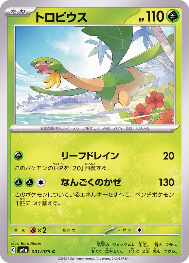 001/073 C Tropius / トロピウス - SV1A