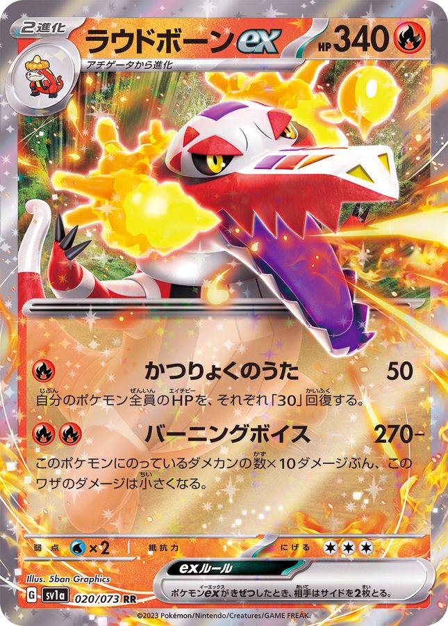 020/073 RR Skeledirge ex Foil / ラウドボーンex - SV1A