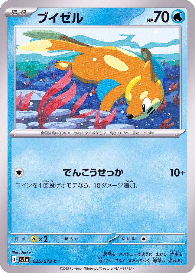 025/073 C Buizel / ブイゼル - SV1A