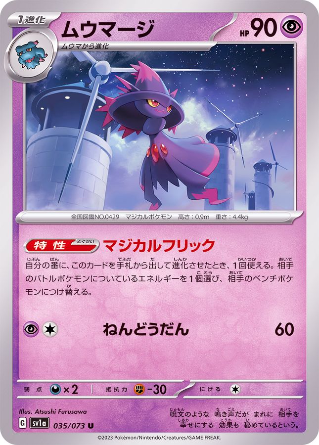 035/073 U Mismagius / ムウマージ - SV1A