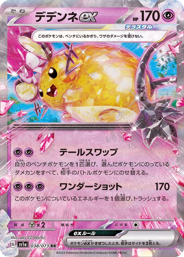 038/073 RR Dedenne ex Foil / デデンネex - SV1A