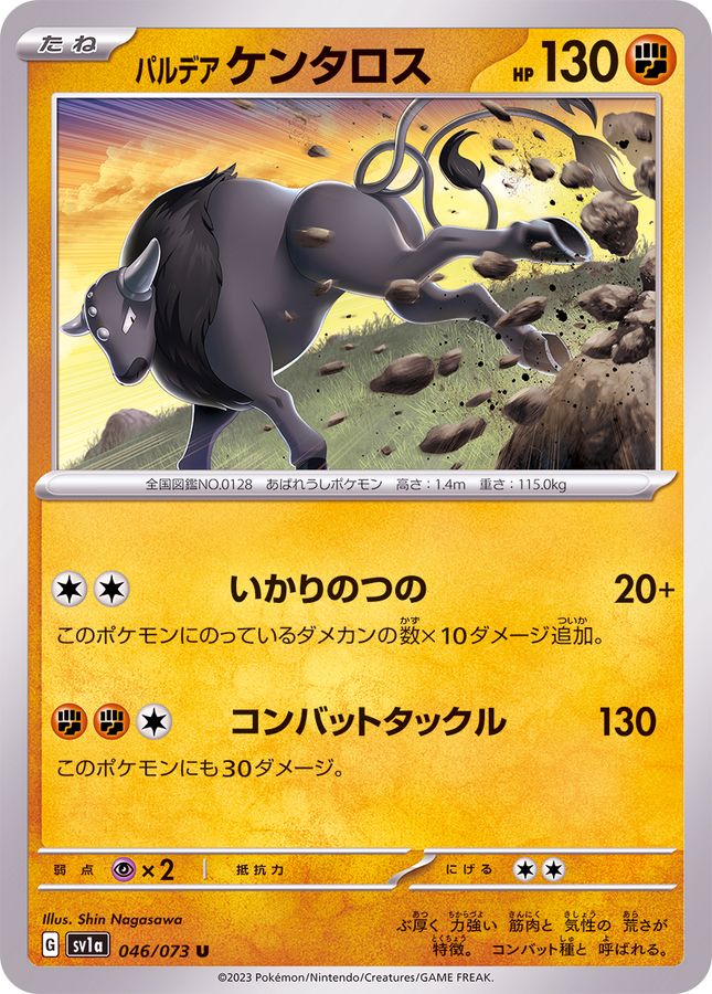 046/073 U Tauros / パルデアケンタロス - SV1A