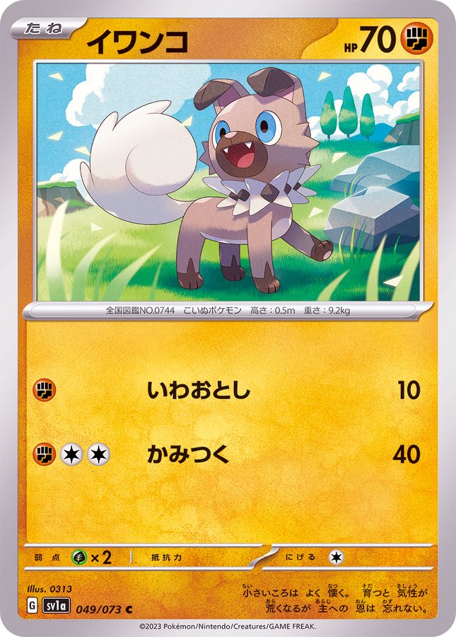 049/073 C Rockruff / イワンコ - SV1A