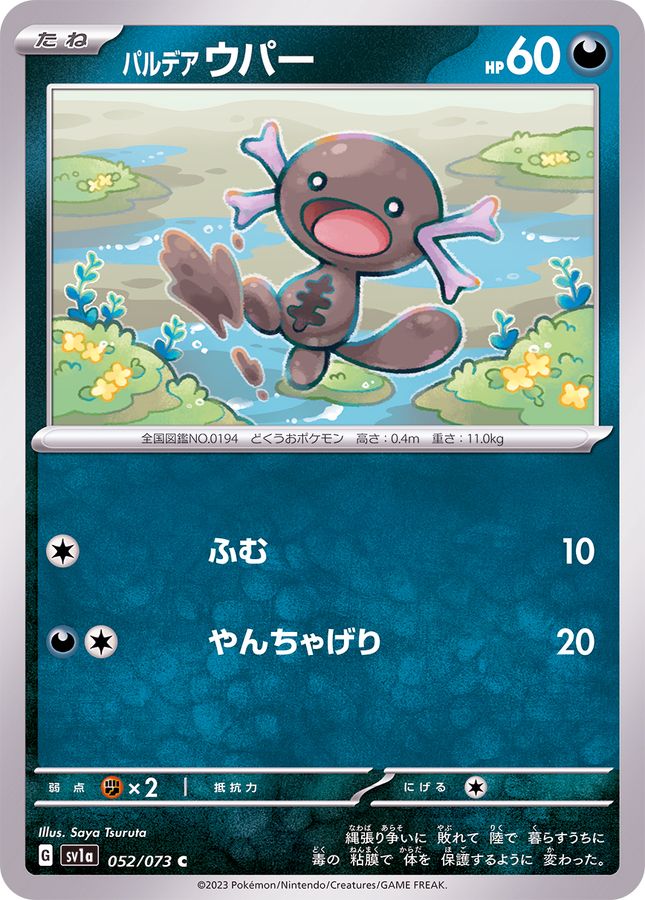 052/073 C Wooper / パルデアウパー - SV1A