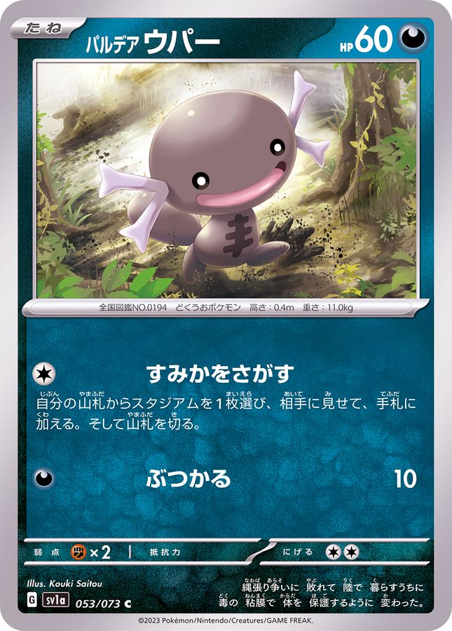 053/073 C Wooper / パルデアウパー - SV1A