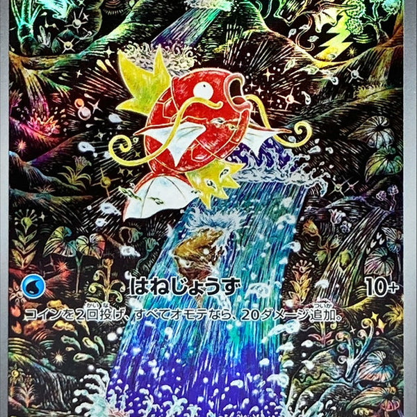 080/073 AR Magikarp Foil / コイキング - SV1A