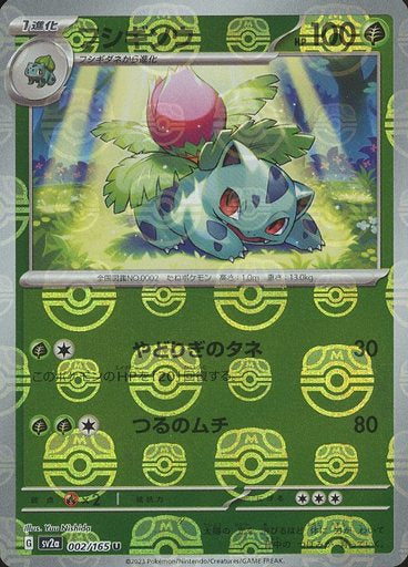 2023 SV2A Pokemon Card 151