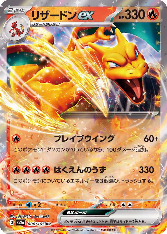 2023 SV2A Pokemon Card 151