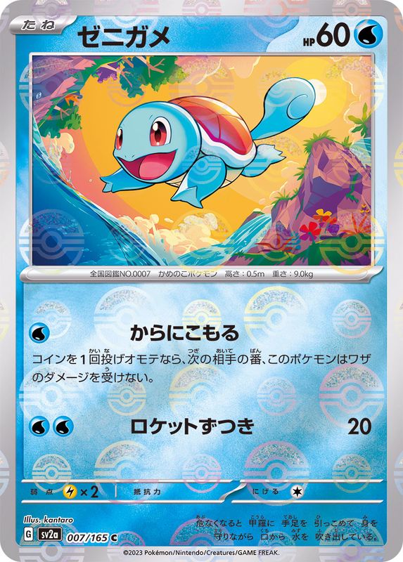 007/165 Squirtle C (Mirror card) / ゼニガメ - SV2A