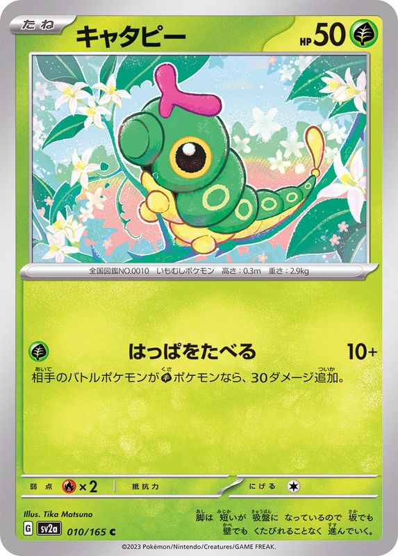 010/165 Caterpie C / キャタピー - SV2A