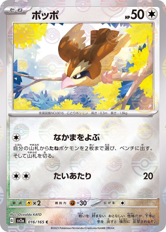 2023 SV2A Pokemon Card 151