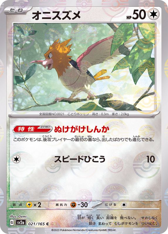 021/165 Spearow C (Mirror card) / オニスズメ - SV2A