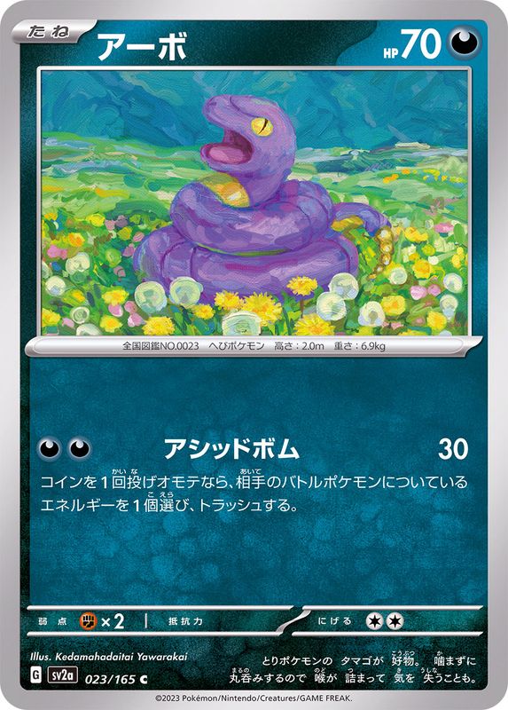 023/165 Ekans C / アーボ - SV2A