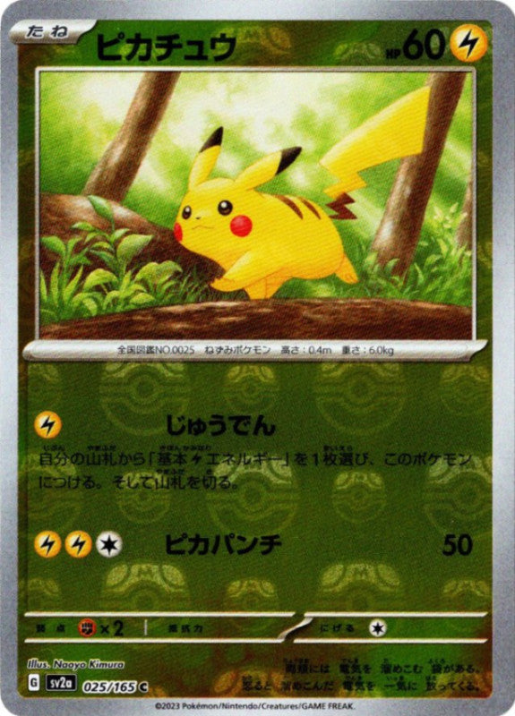 025/165 Pikachu C (Master Ball Mirror) / ピカチュウ - SV2A