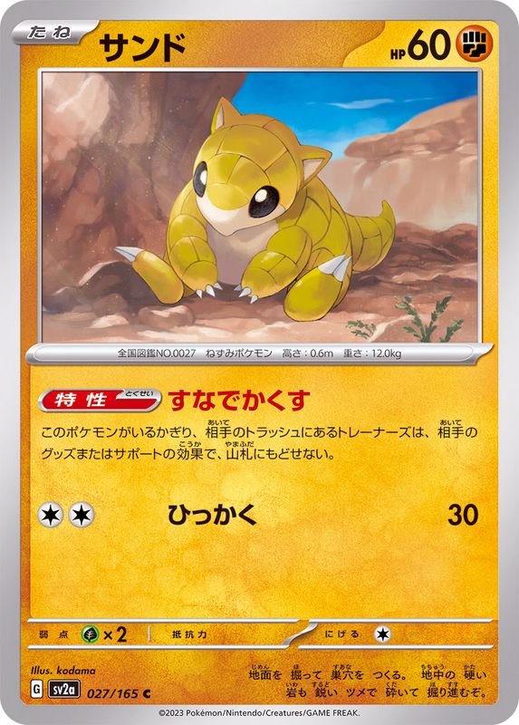 027/165 Sandshrew C / サンド - SV2A