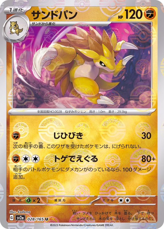 028/165 Sandslash U (Mirror card) / サンドパン - SV2A