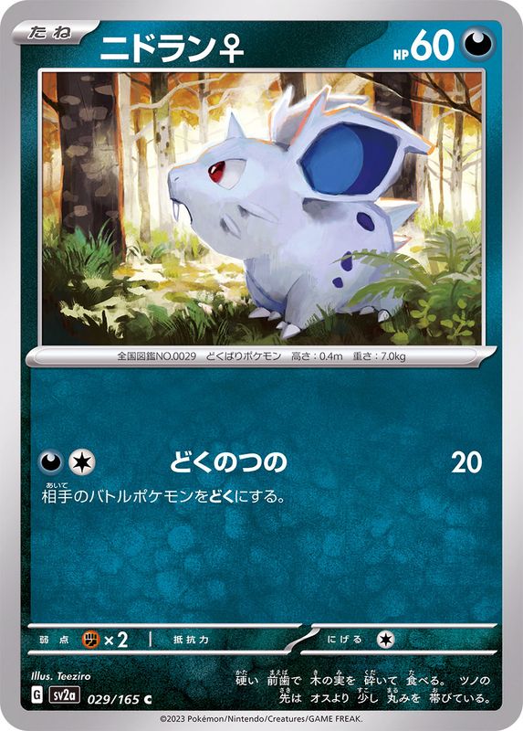 029/165 Nidoran♀ C / ニドラン♀ - SV2A