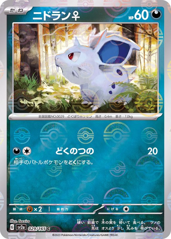029/165 Nidoran♀ C (Mirror card) / ニドラン♀ - SV2A
