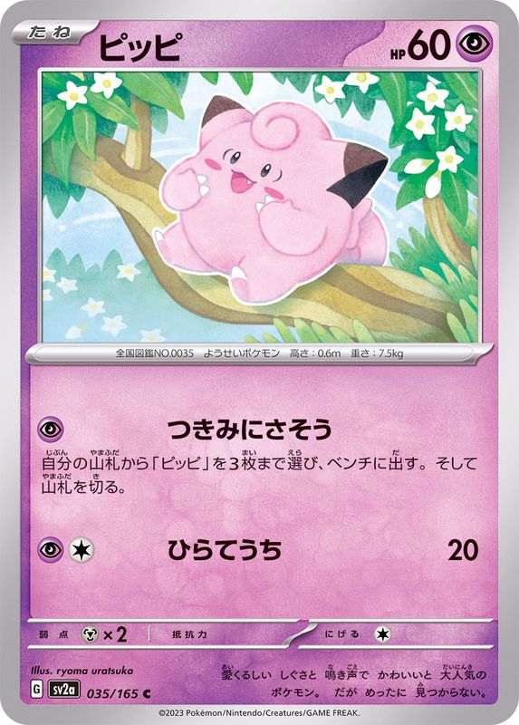 2023 SV2A Pokemon Card 151 – Page 3