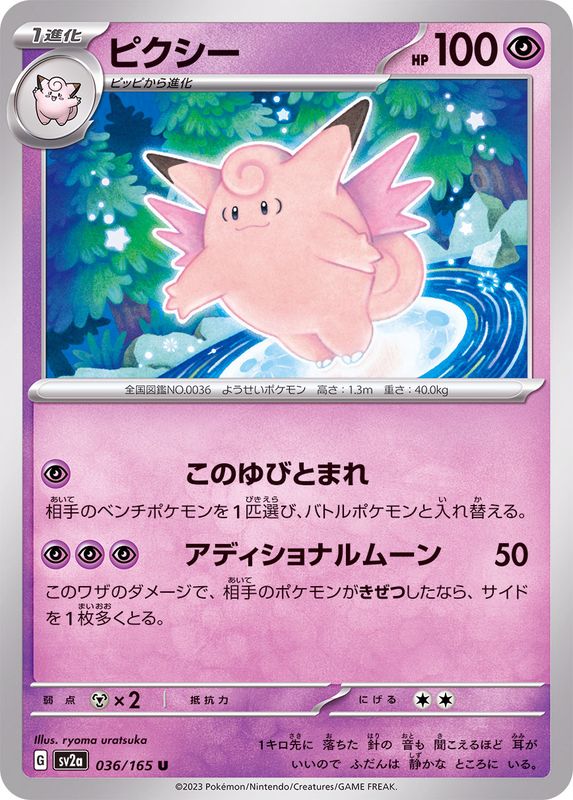 2023 SV2A Pokemon Card 151 – Page 3