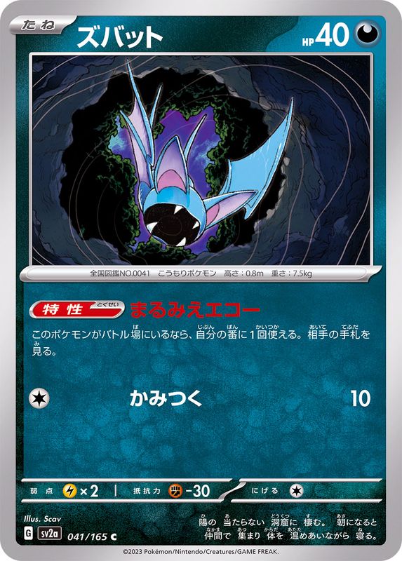 2023 SV2A Pokemon Card 151 – Page 3