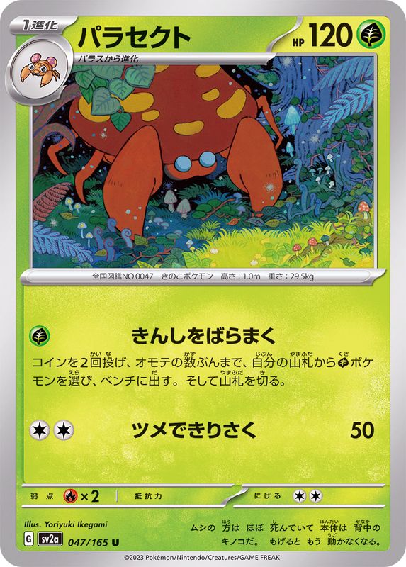2023 SV2A Pokemon Card 151 – Page 3