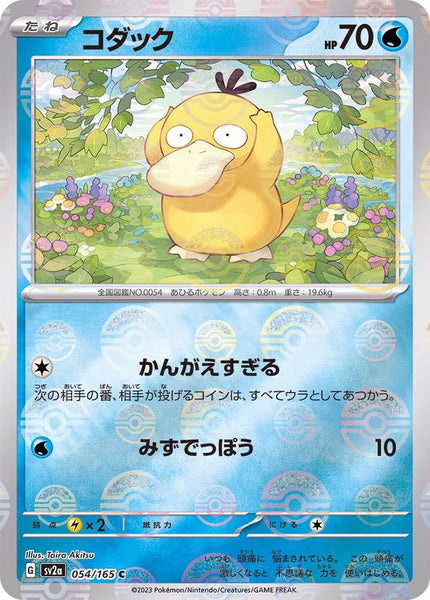 人気のファッションブランド！ 054/165 Psyduck SV2A - コダック / card) (Mirror C ポケモンカードゲーム
