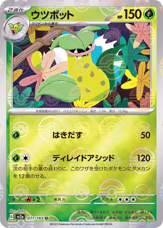 071/165 Victreebel U (Mirror card) / ウツボット - SV2A